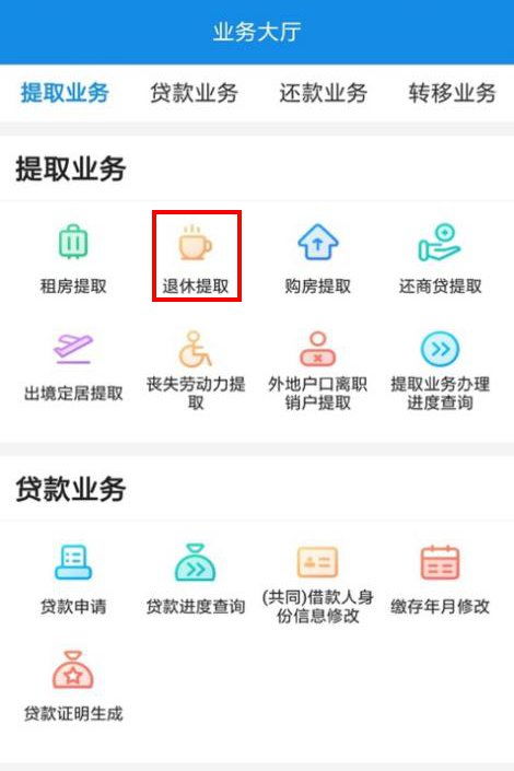 无锡退休公积金提现指南