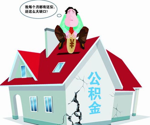 住房公积金取现能取多少？