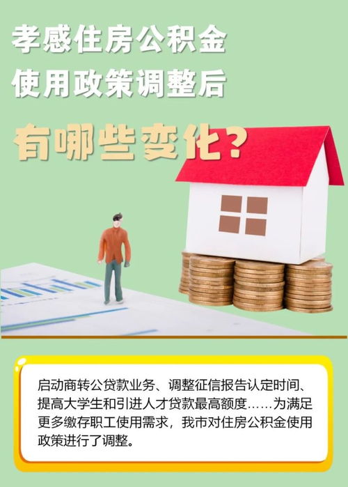 北京公积金取现影响吗，详细解析公积金政策及实际操作