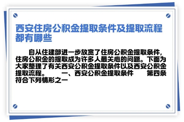 西藏公积金如何取现？一篇文章带你了解详细操作步骤和条件