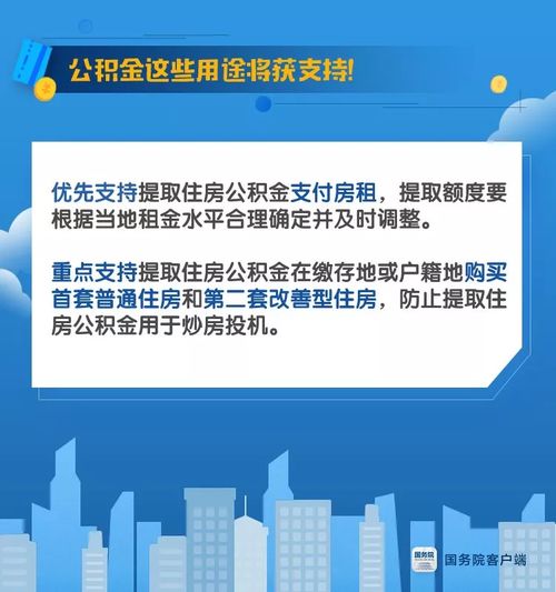 上海放松公积金取现条件，为市民提供更多购房支持