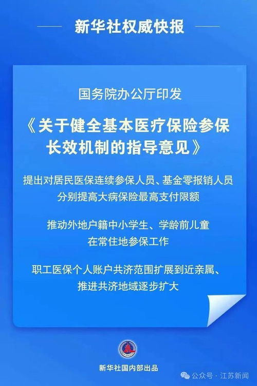 成都小额医保取现政策文件，为市民提供更加便捷的医疗保障服务