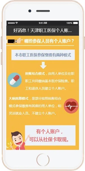 天津取现社保卡医保，便捷操作指南