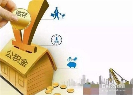 已经买房公积金怎么取现？