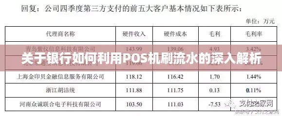 深度解析POS机流水去哪里调账单？一文教你轻松掌握！