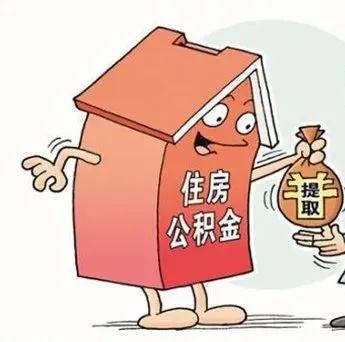 公积金自己取现违法吗？