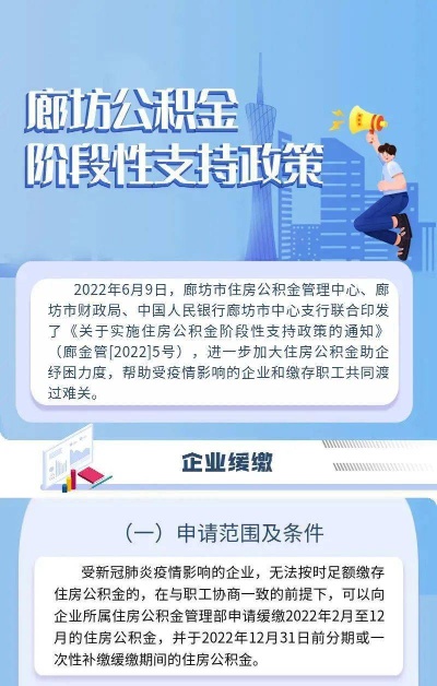 住房公积金在廊坊的提取方法及注意事项