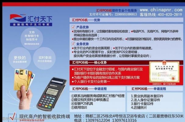 汇付天下POS机办理全攻略，在哪里办理、需要哪些资料、使用注意事项一文详解