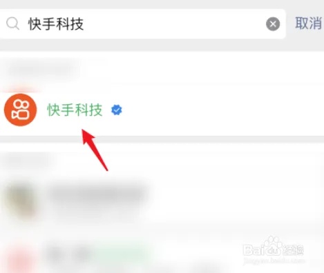 快手先用后付如何套出来到微信