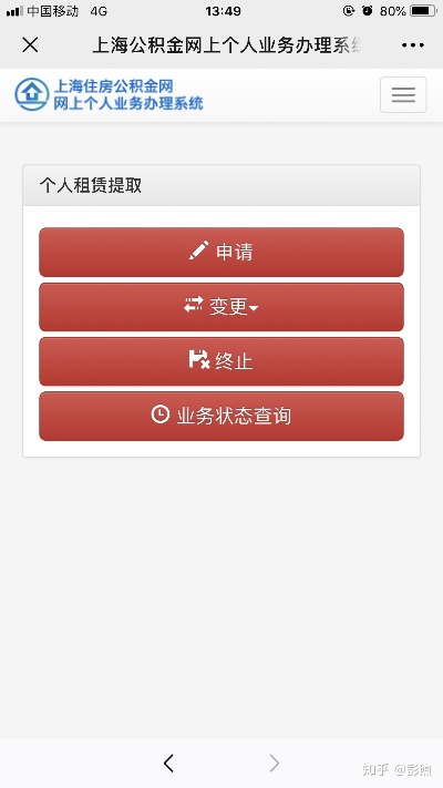 上海公积金取现交房租政策详解及操作流程