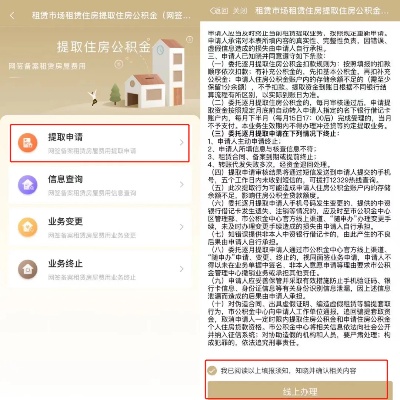 上海公积金取现交房租政策详解及操作流程