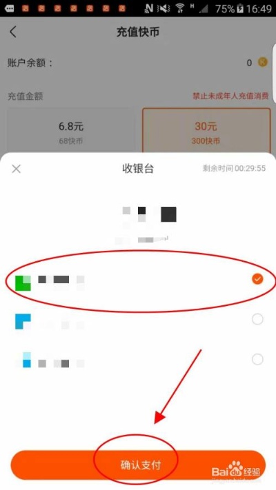 快手先用后付怎样套出来到银行卡