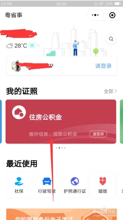 微信公积金怎么取现