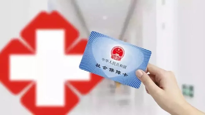 云南省医保可以取现？解读医保政策，看看你能拿多少