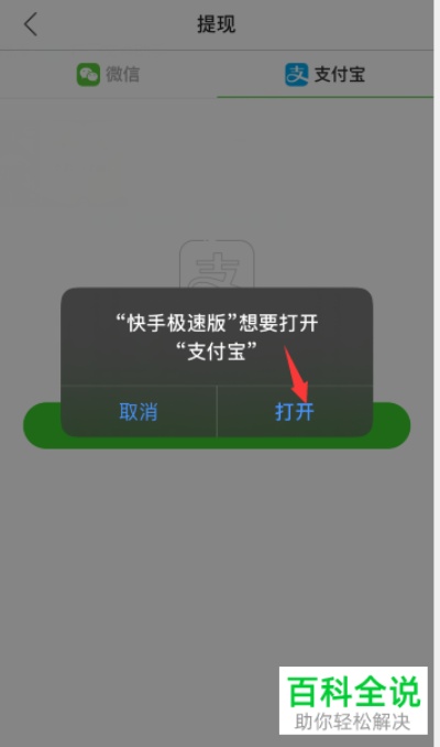 快手先用后付金怎么套出来到微信