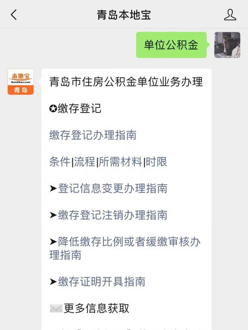 青岛住房公积金提现指南