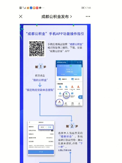 成都公积金取现微信，便捷操作指南