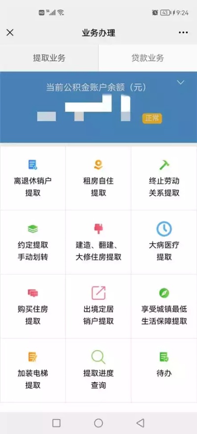 成都公积金取现微信，便捷操作指南