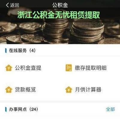 浙江公积金租房取现额度详解，如何在租房中充分利用公积金