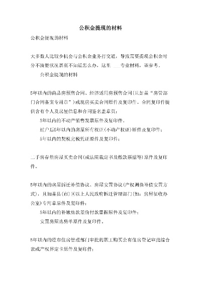 工公积金取现所需材料