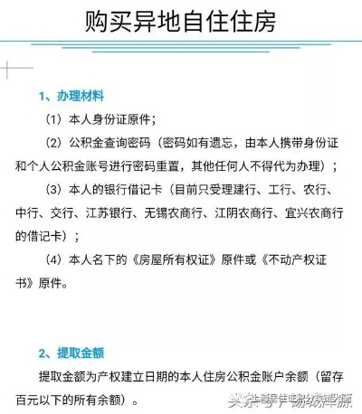 江苏买房公积金怎么取现？一篇详解！