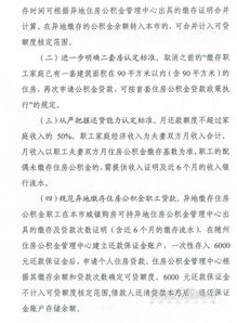 公积金贷款取现，了解政策与操作流程