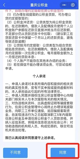 重庆公积金退款取现指南