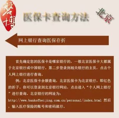 北京刷医保卡取现指南