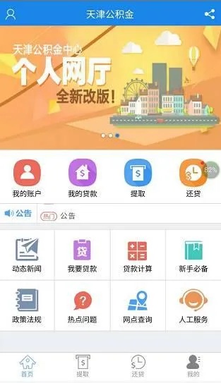 天津公积金取现方法最新详解