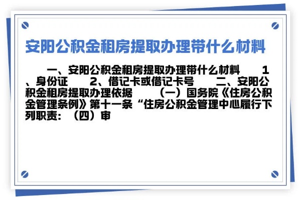 安阳住房公积金怎么取现？一篇文章带你了解详细步骤和注意事项