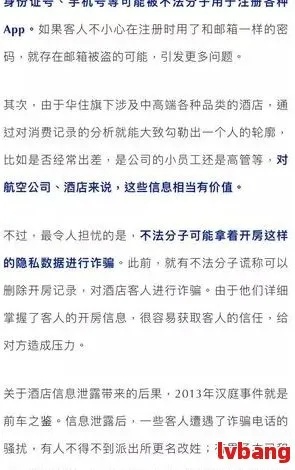 揭秘酒店入住电话记录，如何查询与保护个人隐私？