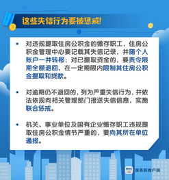 惠州外地购房公积金取现指南