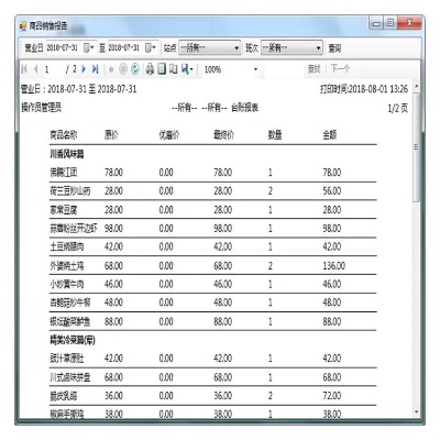 如何查找酒店代理记录明细