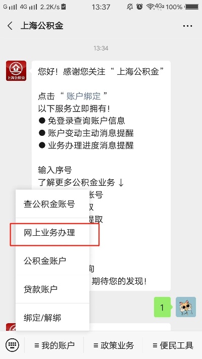 微信上海公积金取现，方便快捷的办理方式