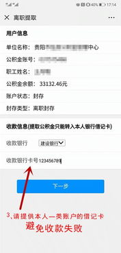 离职后如何提取公积金，一份详细指南