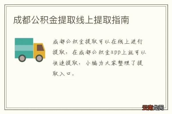 成都公积金线上取现流程详解