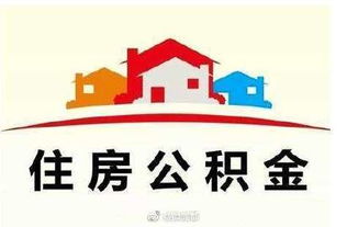 住房公积金怎么贷款取现？