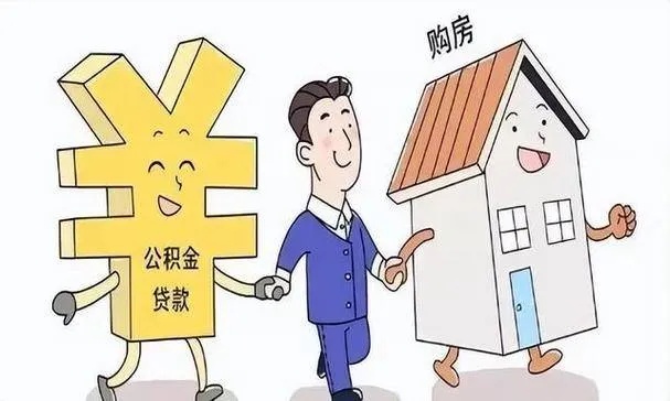 公积金还贷后余额取现，如何合理利用个人住房贷款资金