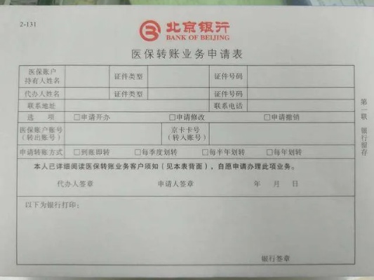 北京个人医保账户可以取现