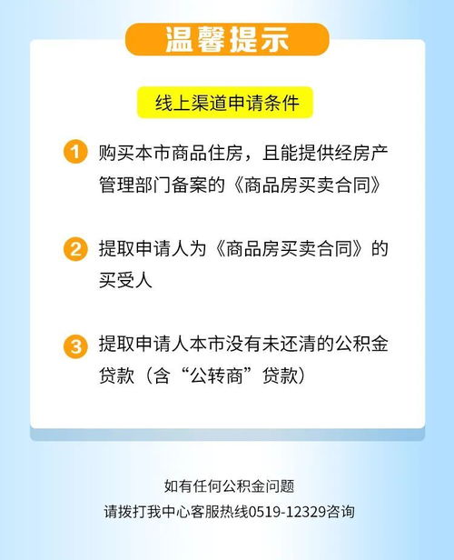 常州住房公积金提取全攻略，如何操作、条件及流程详解