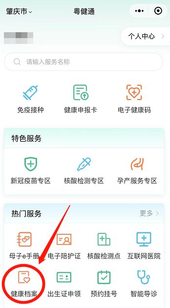 怎么查酒店开放记录信息