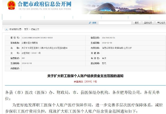 合肥市医保个人账户取现政策详解及操作流程