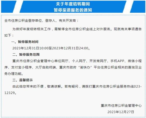 重庆市公积金取现指南，哪里可以取？怎么操作？