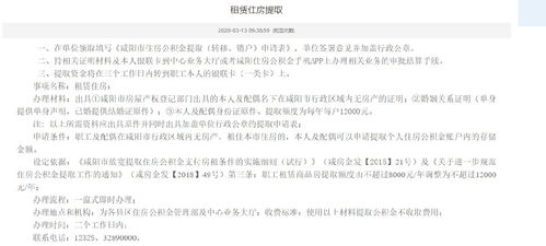 陕西咸阳公积金取现条件全解析