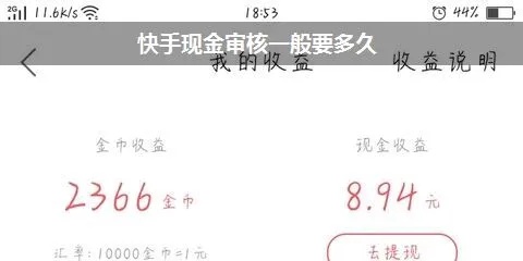 快手先用后付金套出来多久到账？如何查询？