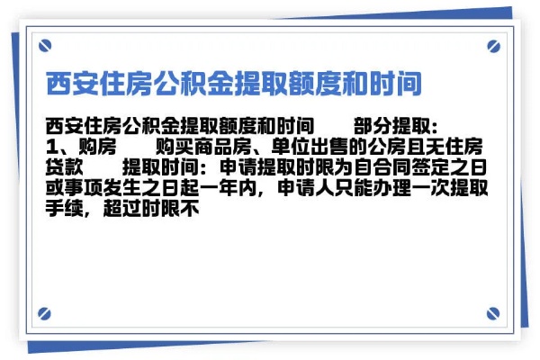 西安公积金取现额度详解，让你轻松了解公积金用途