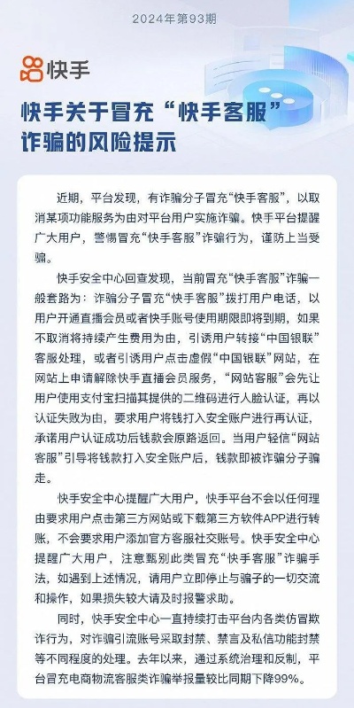 快手先用后付套出来小二是真的吗安全吗？小心上当受骗！