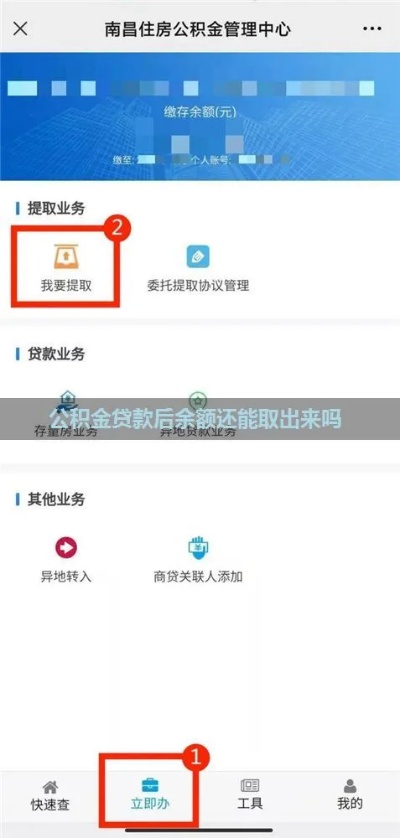 公积金结清利息怎么取现，详细指南与操作步骤