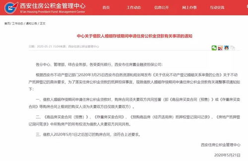 西安公积金政策更新，2018年公积金取现全攻略