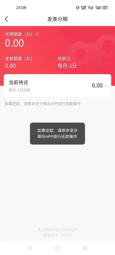 转转分期额度套出来商家，违法犯罪问题